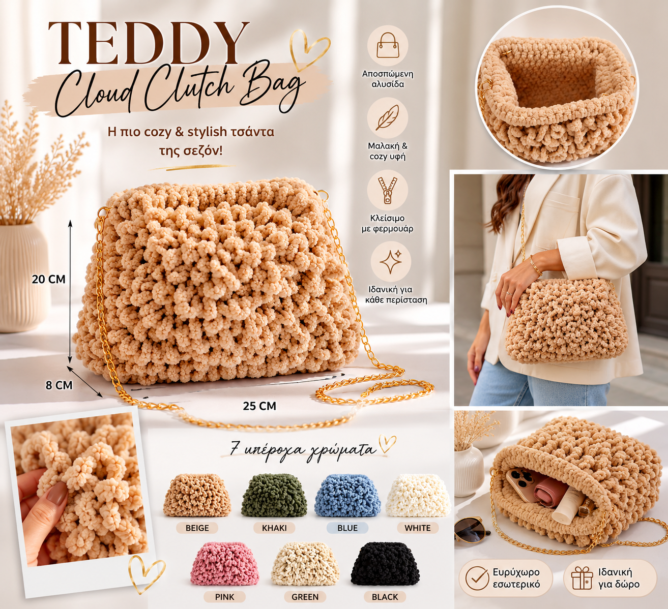 Teddy Cloud Clutch Bag με Αλυσίδα